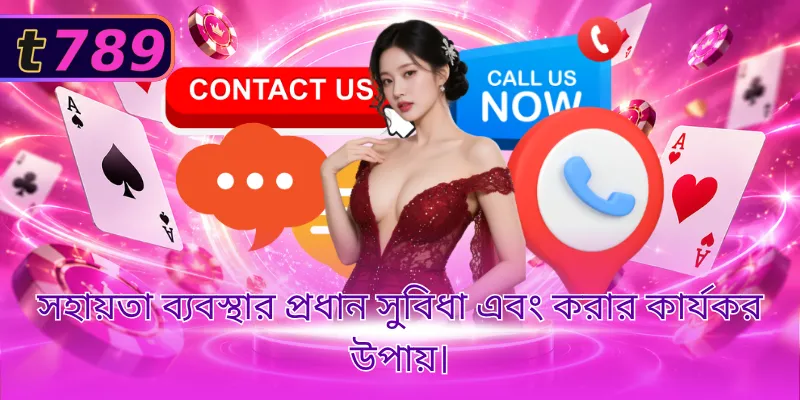 সহায়তা ব্যবস্থার প্রধান সুবিধা এবং করার কার্যকর উপায়।